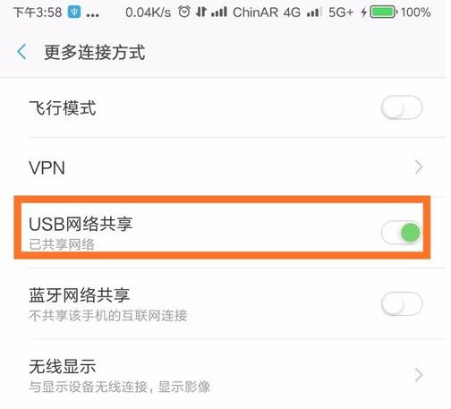 手機如何通過USB共享網路給電腦使用 科技 第5張