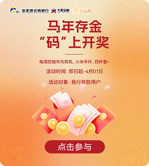 马年存金.png
