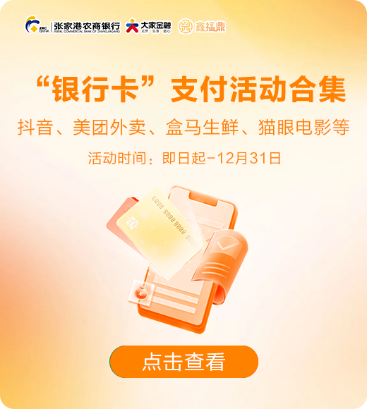 银行卡支付活动合集.png
