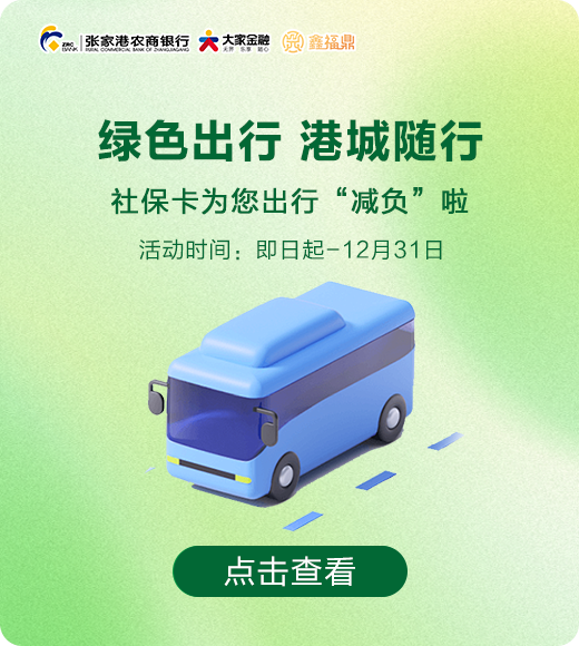 绿色出行.png