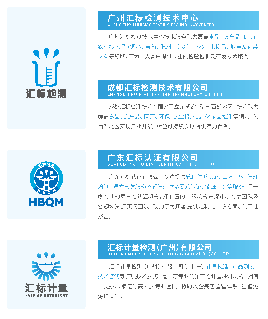 202508广州汇标检测技术中心画册-单页查看_页面_04.png