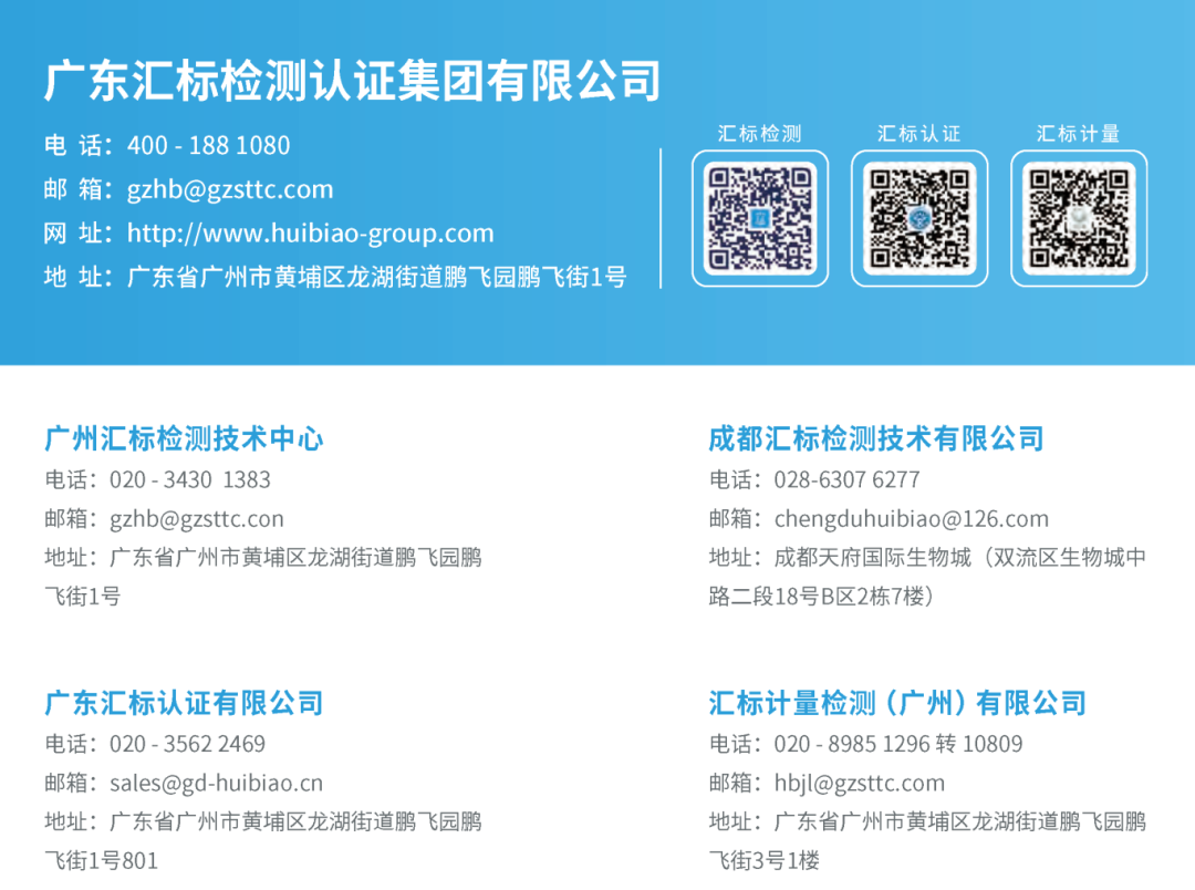 202508广州汇标检测技术中心画册-单页查看_页面_37.png
