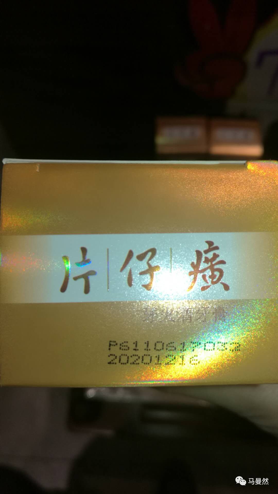 草根调研：国宝秘药之片仔癀、同仁堂、东阿阿胶部分终端调研（上）