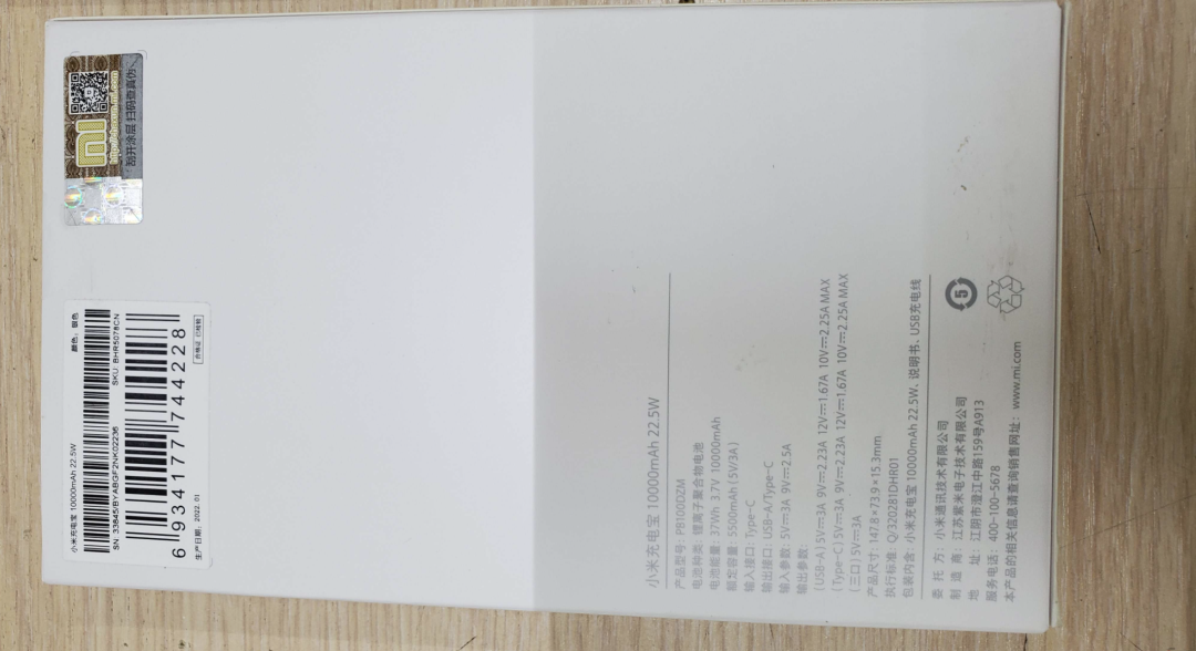 拆解分析：小米10000mAh 22.5W 快充充电宝的图3