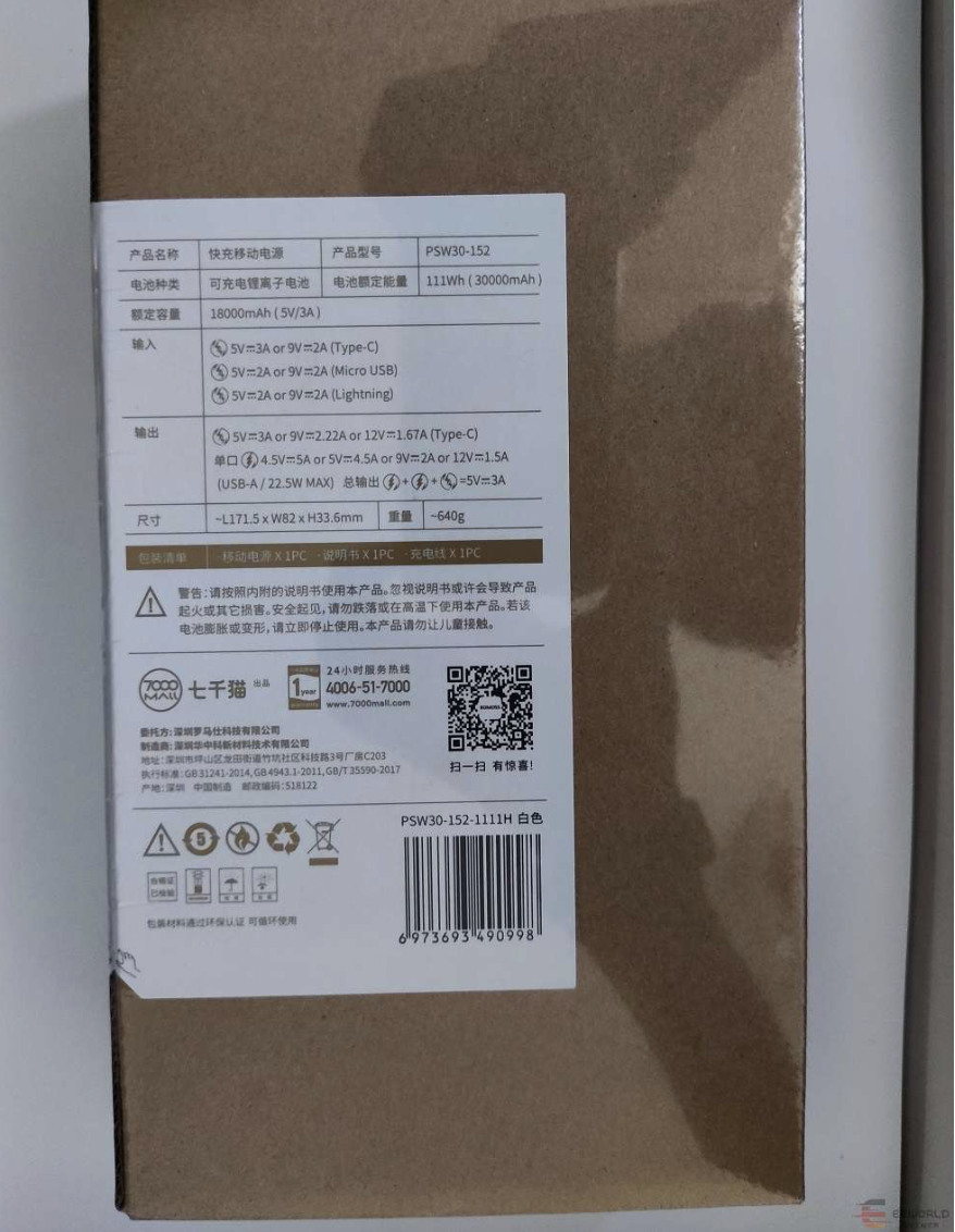 3萬毫安時22.5W，大容量數(shù)顯充電寶拆解分析的圖3
