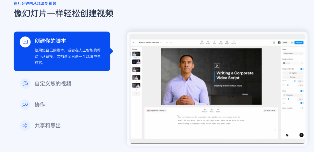 AI 热门工具｜Synthesia ：数字人虚拟化身