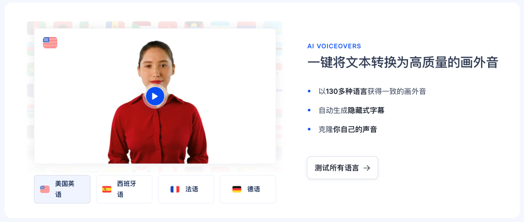 AI 热门工具｜Synthesia ：数字人虚拟化身