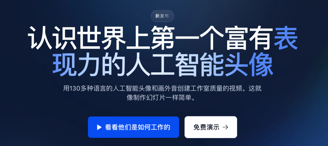 AI 热门工具｜Synthesia ：数字人虚拟化身