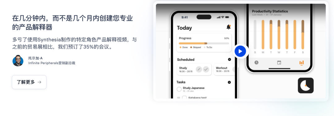 AI 热门工具｜Synthesia ：数字人虚拟化身
