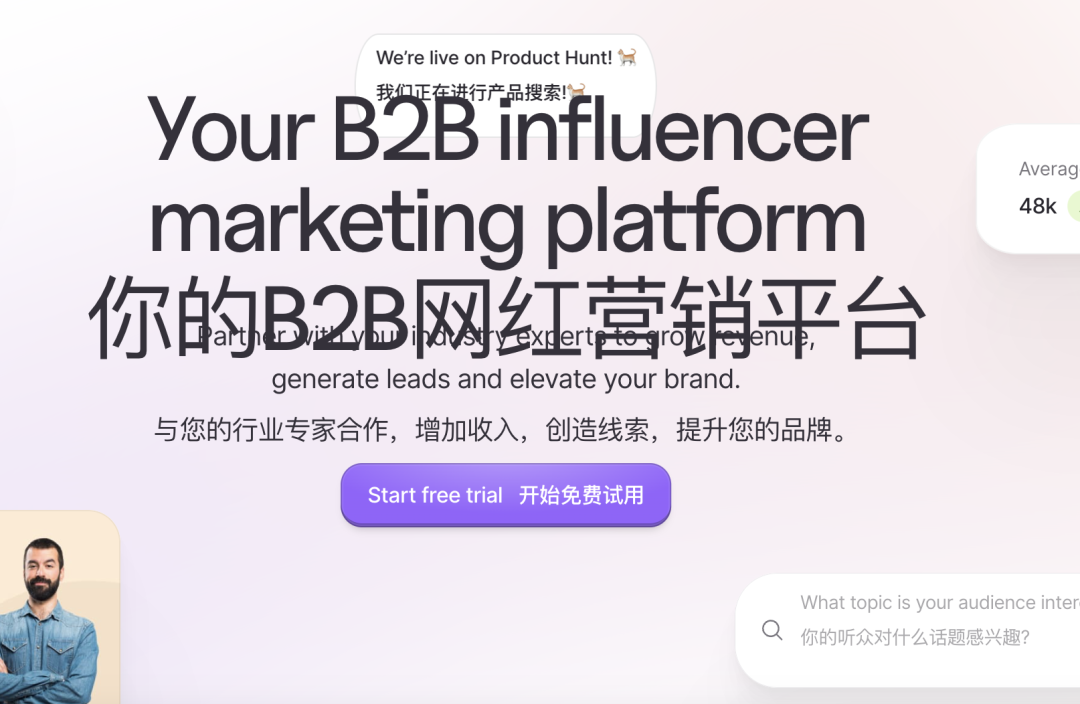 AI 热门工具｜Ivee：B2B网红营销平台