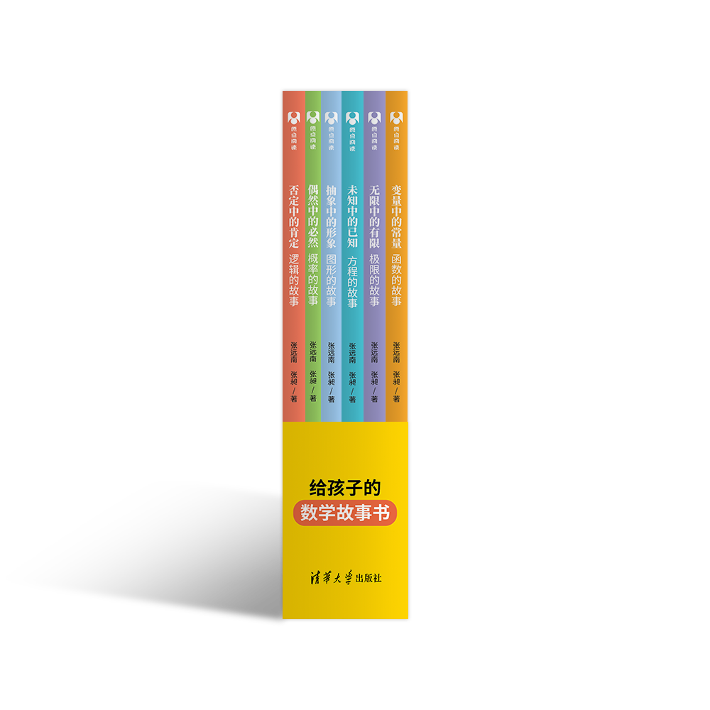 给孩子的数学故事书 清华社经典之作 让枯燥的数学妙趣横生 第一哲学家 微信公众号文章阅读 Wemp