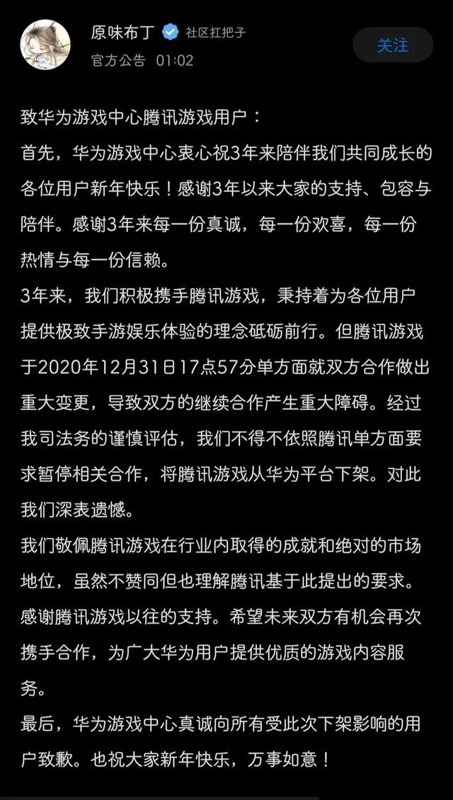 平息!华为应用市场重新上架腾讯游戏 回应:友好协商,已恢复上架-微信头条网 平息!华为应用市场重新上架腾讯游戏 回应:友好协商,已恢复上架
