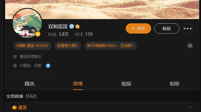 安徽一算命网红3年非法盈利200多万 每卦至少300元