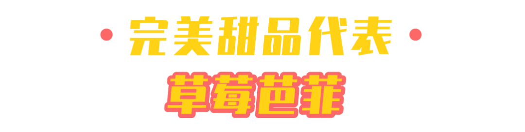 它 一款能驯服猛男的食物 福桃九分饱 微信公众号文章阅读 Wemp