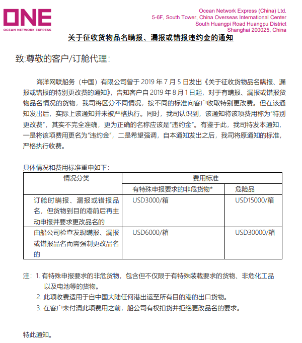 危险品瞒报/错报/漏报，重罚！8月18日发布通知！