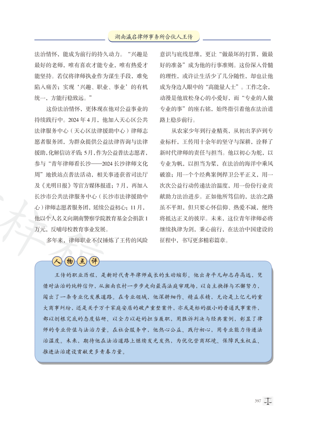 王传  版前样稿修改_08.png