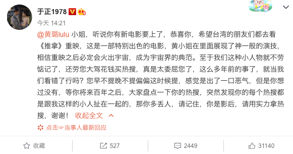 前腳拉踩陳妍希，後腳被黃璐罵小人，還牽扯韓棟秦嵐被內涵，一個於正扯出三個瓜？ 娛樂 第18張