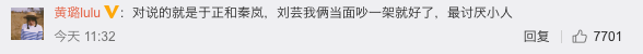 前腳拉踩陳妍希，後腳被黃璐罵小人，還牽扯韓棟秦嵐被內涵，一個於正扯出三個瓜？ 娛樂 第14張