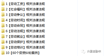 【 限時領取 】史上最全最新HR法規合集資料包 職場 第6張