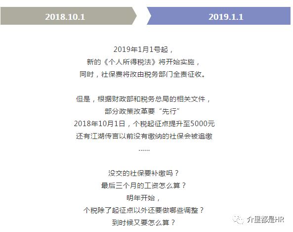 【 限時領取 】最新2018社保、個稅新政資料包，看完社保問題全解決！（個稅計算、薪水模板、避稅方法、新政解讀） 職場 第2張