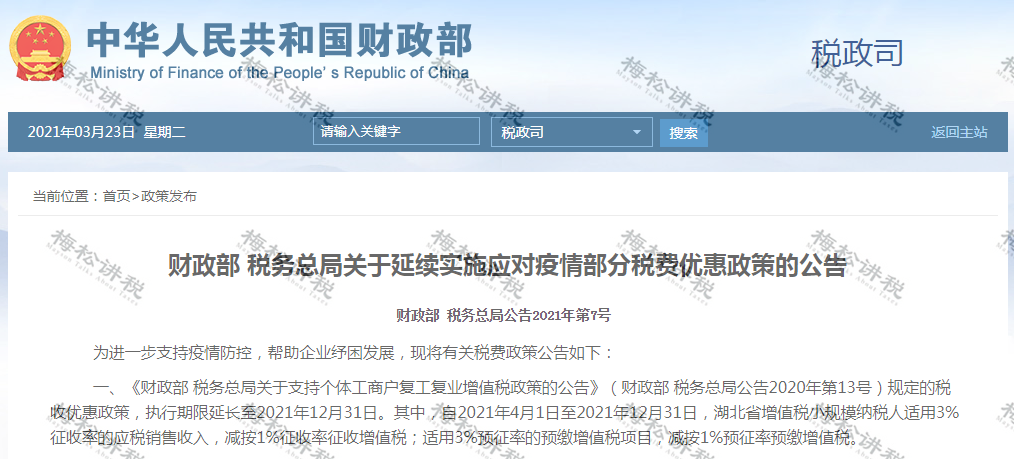 恭喜,增值税,降,了,→,正式,文件,下达,4月,