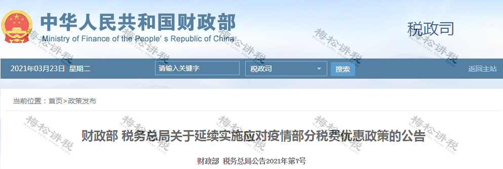 恭喜,增值税,降,了,→,正式,文件,下达,4月,