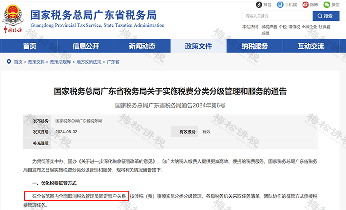 全面取消税管员！税务局正式通知！