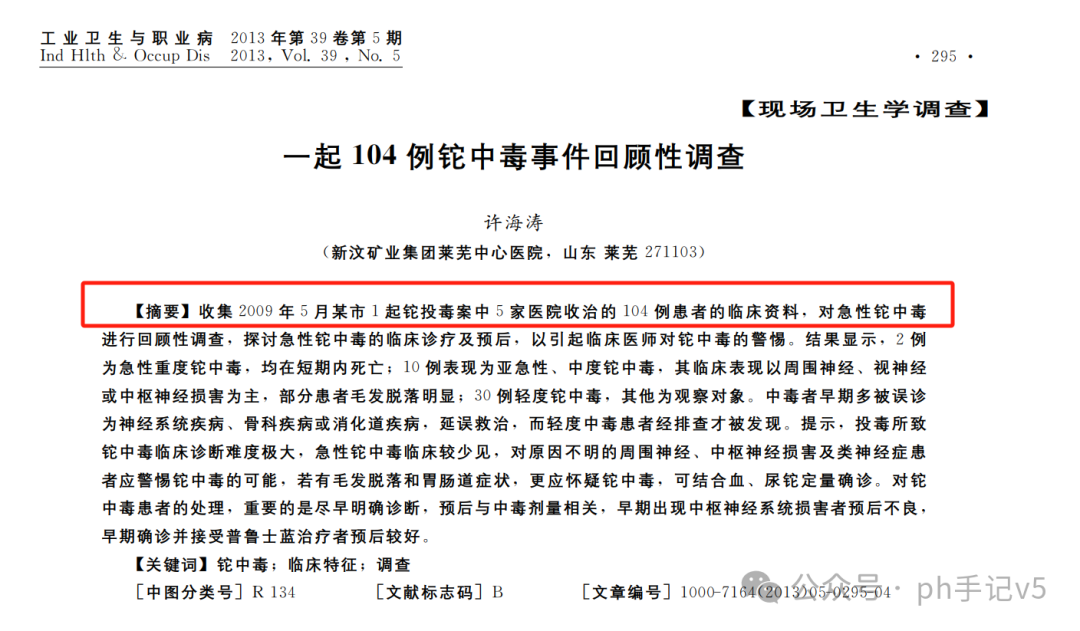 广陵散已散而广陵散未完(12):朱令案后的我国铊投毒案例考