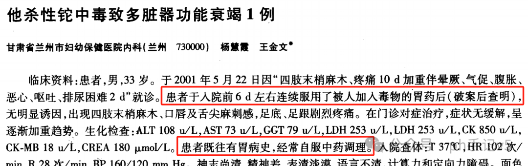 本文前面第5小節裡提到過,甘肅陳發錄也是在1999-2001年實施了多起鉈