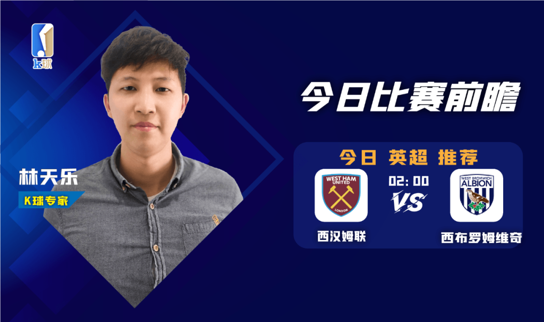 【免费推荐昨日命中汉堡大胜!】林天乐近9中8,英超速递,西汉姆联vs西布罗姆维奇!-微信头条网 【免费推荐昨日命中汉堡大胜!】林天乐近9中8,英超速递,西汉姆联vs西布罗姆维奇!
