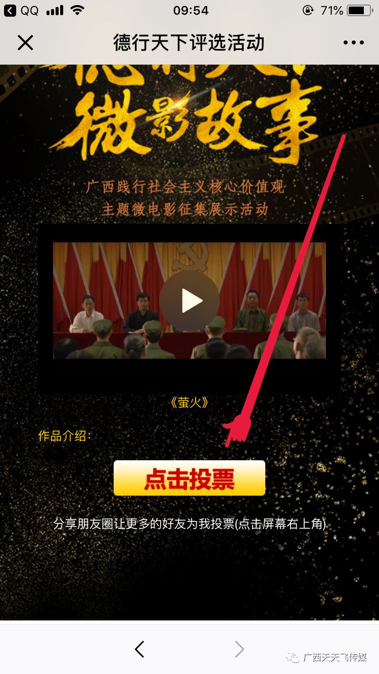 支持！防城港原創微電影《螢火(huǒ)》入圍廣西(xī)微電影大(dà)賽！(圖5)