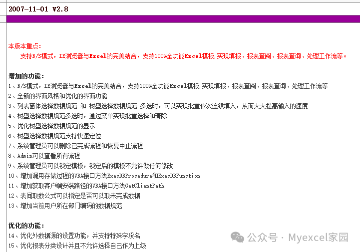 Myexcel 全面解读：版本、客户端、适用人群，一次讲清楚