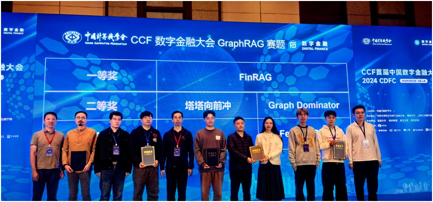 金智塔科技喜获CCF中国数字金融大会 GraphRAG竞赛二等奖