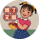 圈了又圈