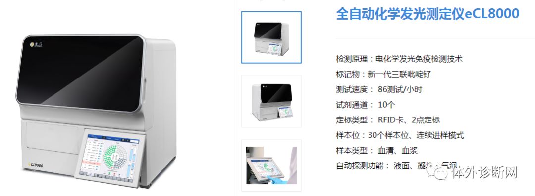 化学发光仪哪些品牌好罗雅贝西、安图、迈瑞、亚辉龙、希森美康、透景、新产业等16家化学发光仪大盘点！_https://www.jmylbn.com_新闻资讯_第14张