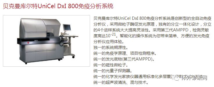 化学发光仪哪些品牌好罗雅贝西、安图、迈瑞、亚辉龙、希森美康、透景、新产业等16家化学发光仪大盘点！_https://www.jmylbn.com_新闻资讯_第17张