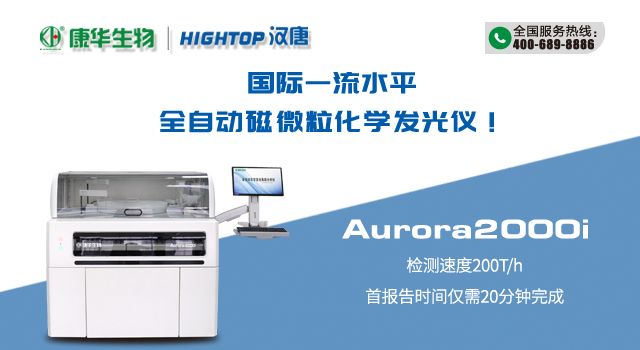 化学发光仪哪些品牌好罗雅贝西、安图、迈瑞、亚辉龙、希森美康、透景、新产业等16家化学发光仪大盘点！_https://www.jmylbn.com_新闻资讯_第32张