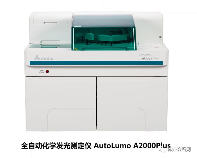 化学发光仪哪些品牌好罗雅贝西、安图、迈瑞、亚辉龙、希森美康、透景、新产业等16家化学发光仪大盘点！_https://www.jmylbn.com_新闻资讯_第24张