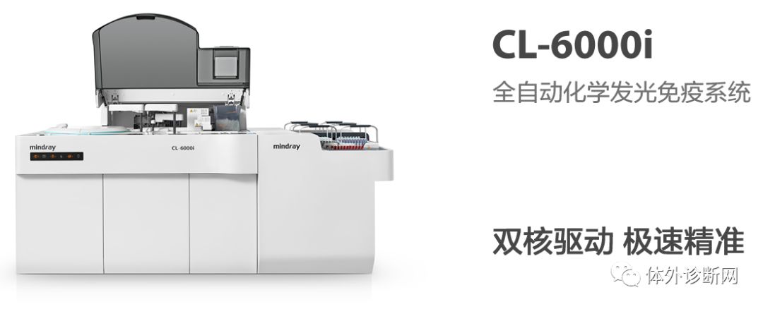 化学发光仪哪些品牌好罗雅贝西、安图、迈瑞、亚辉龙、希森美康、透景、新产业等16家化学发光仪大盘点！_https://www.jmylbn.com_新闻资讯_第23张