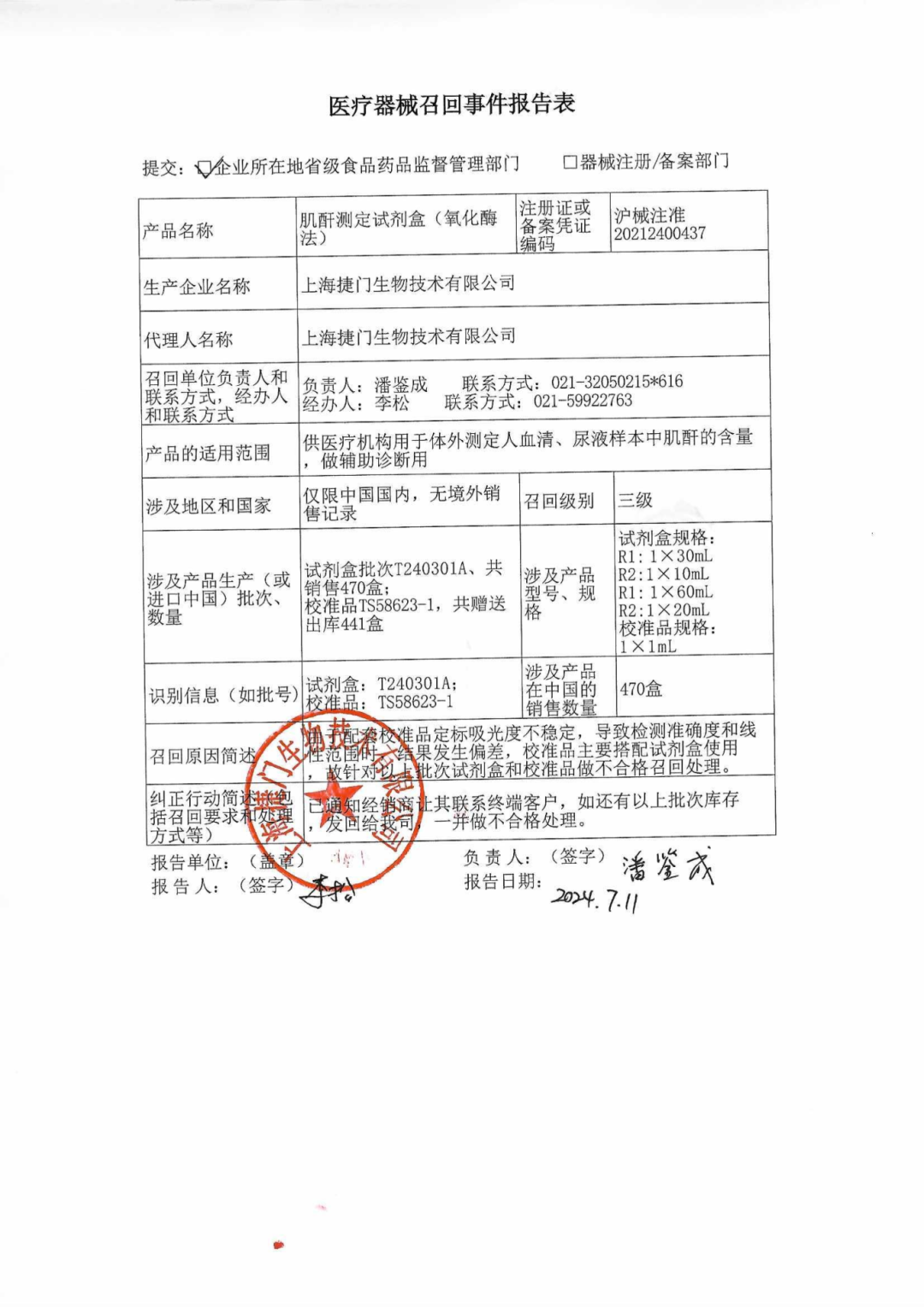 日立生化分析仪怎么样突发！罗氏、日立、贝克曼等多家IVD产品召回！_https://www.jmylbn.com_新闻资讯_第15张