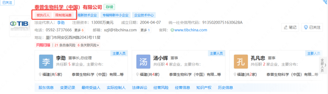 泰普生物怎么样涉及59起司法案件！又一IVD企业身陷重围！！_https://www.jmylbn.com_新闻资讯_第5张