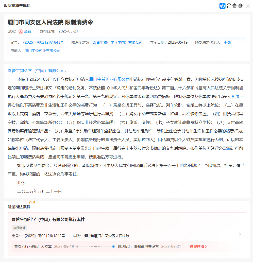 泰普生物怎么样涉及59起司法案件！又一IVD企业身陷重围！！_https://www.jmylbn.com_新闻资讯_第2张