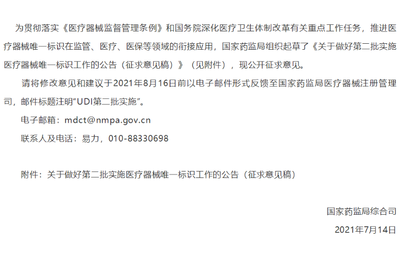 医疗试剂是什么刚刚！国家：第三类体外诊断试剂全部纳入医疗器械唯一标识！_https://www.jmylbn.com_新闻资讯_第3张