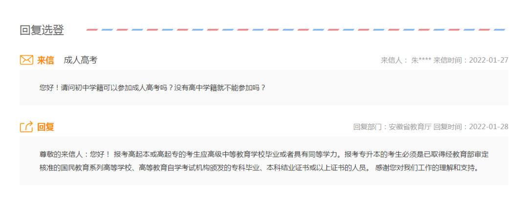 前置学历是什么_对安徽成考有影响吗_(图2)
