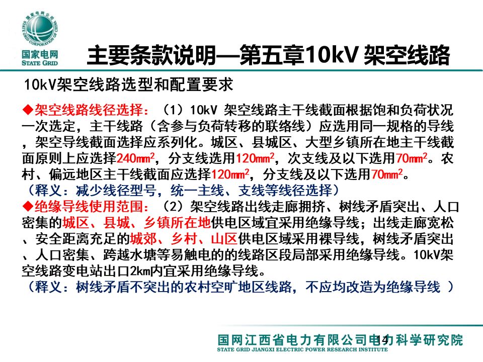 配电一、 二次设备配置选型技术要点讲解的图14