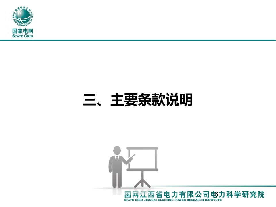 配电一、 二次设备配置选型技术要点讲解的图6