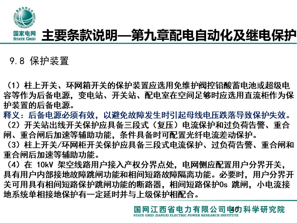 配电一、 二次设备配置选型技术要点讲解的图46