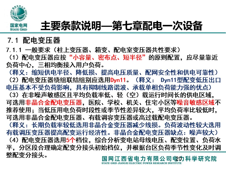 配电一、 二次设备配置选型技术要点讲解的图20
