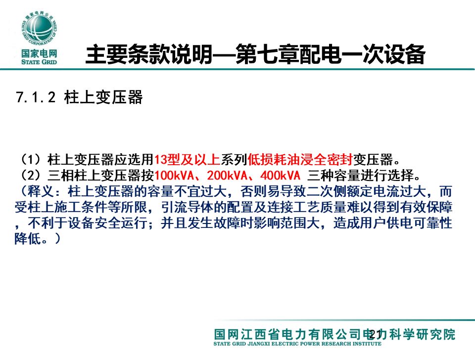 配电一、 二次设备配置选型技术要点讲解的图21
