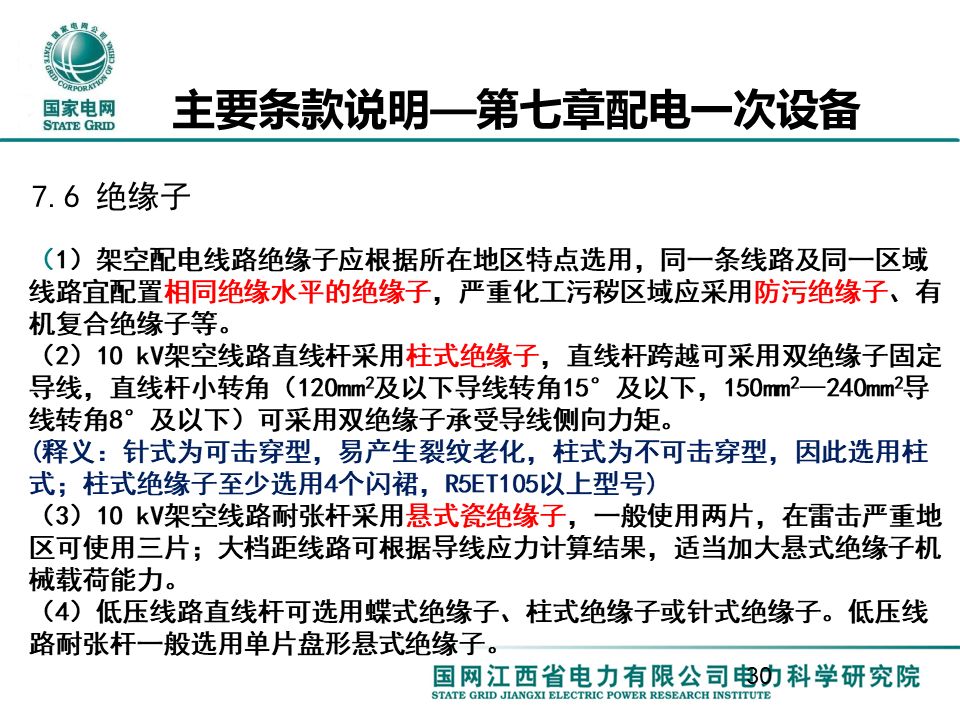 配电一、 二次设备配置选型技术要点讲解的图30